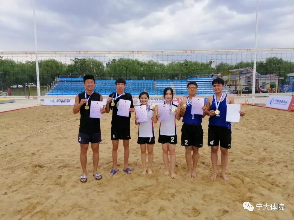 第十三届全区学生运动会宁夏大学沙滩排球队再次包揽全部冠军